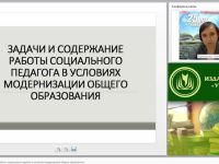 Задачи и содержание работы социального педагога в условиях модернизации общего образования