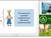 Как построить образовательный процесс в детском саду на основе технологии проблемного обучения? Сопровождение дошкольника в развитии умения постановки проблемы