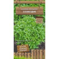 Базилик овощной Созвездие (Декоративный огород)
