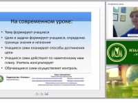 Формирование универсальных учебных действий на уроках истории и обществознания (ФГОС)