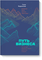 Путь бизнеса