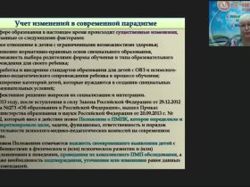 Вебинар "Основные этапы в деятельности ПМПК по осуществлению индивидуально-ориентированной и психолого-медико-педагогической помощи обучающимся с ОВЗ"