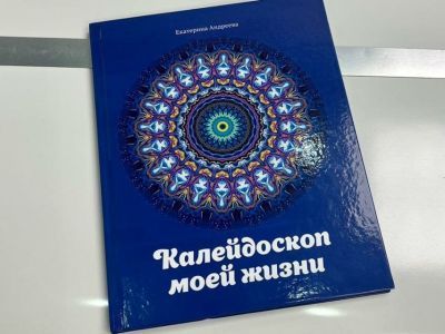 В Якутии вышла книга о жизни поколения 70-х годов прошлого века