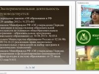 Экспериментальная площадка в ДОО