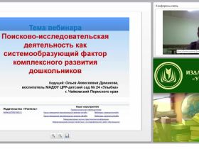 Поисково-исследовательская деятельность как системно-образующий фактор комплексного развития дошкольников