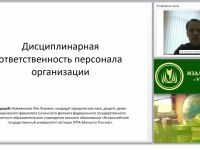 Дисциплинарная ответственность персонала организации