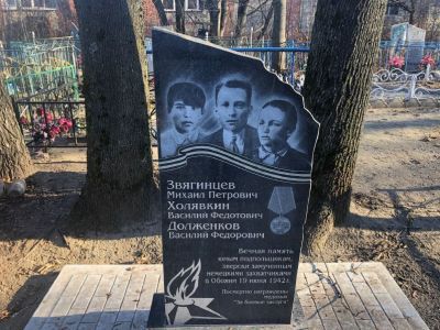 Братская могила юных партизан: Холявина, Долженкова и Звягинцева, казненных немецко-фашистскими захватчиками в 1942 году. У могилы установлен обелиск