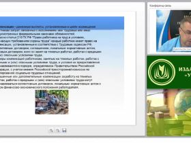 Международный вебинар "Предупреждение несчастных случаев на производстве и профзаболеваний"