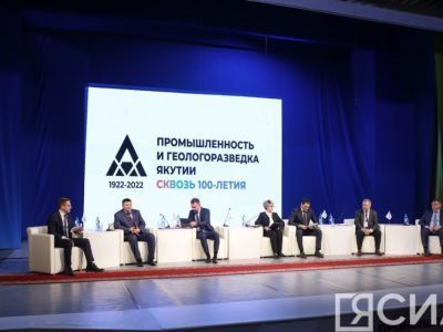 В Якутии завершился дальневосточный форум «Промышленность и геологоразведка: сквозь 100-летия»