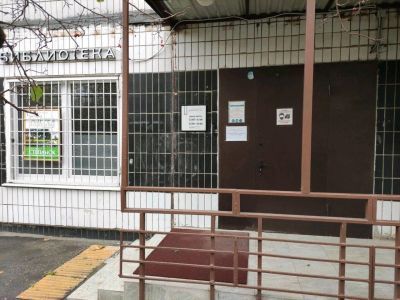 Библиотека № 41 (филиал № 2) г. Москвы