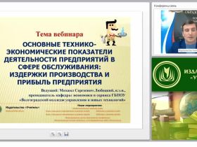 Основные технико-экономические показатели деятельности предприятий в сфере обслуживания: издержки производства и прибыль предприятия