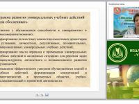 УУД и методика их формирования на уроках иностранного языка (ФГОС ООО)