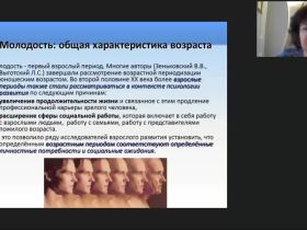 Вебинар «Психология молодости: авторство собственного образа жизни»