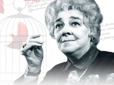 Спектакль "Фаина. Птица, парящая в клетке "
