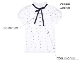 Блузка трикотажная для девочки