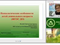 Психологические особенности детей дошкольного возраста (ФГОС ДО)