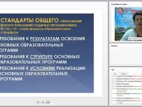 ФГОС НОО: образовательная среда адаптационного периода первоклассников