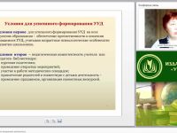 Формирование УУД через внеурочную деятельность