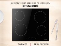 Электрическая панель Hansa BHC633008