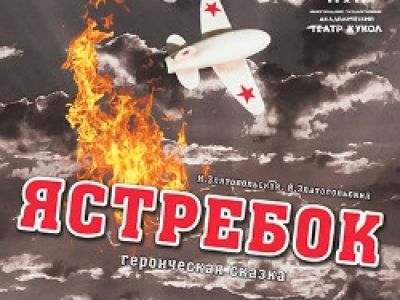 Ястребок