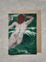 Открытка с шелковым покрытием ISKVSSNO "Волна"