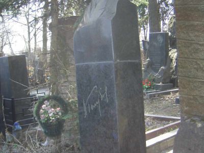 Могила - Голубов Анатолий Емельянович (1908-1978), Герой Советского Союза