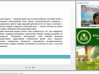 Дидактика начальной школы: содержание, формы, методы и средства