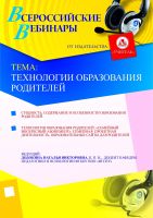 Технологии образования родителей