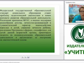 Педагогическая диагностика и мониторинг: особенности организации
