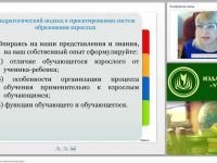 Современные технологии обучения взрослых