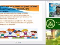 Вебинар "Проектирование рабочей программы инструктора по физической культуре в соответствии с требованиями ФГОС ДО"