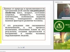 Воспитание в педагогическом процессе