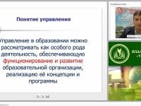 Понятие управления в образовании