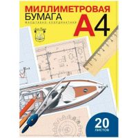 Бумага миллиметровка А4 20 л Планшет
