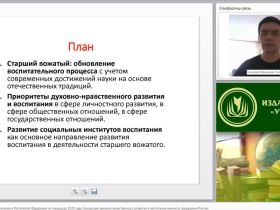 Международный вебинар "Стратегия развития воспитания в Российской Федерации на период до 2025 года. Концепция духовно-нравственного развития и воспитания личности гражданина России"