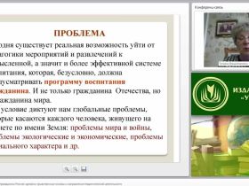 Воспитание патриота и гражданина России: духовно-нравственные основы и направления педагогической деятельности