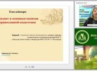 Православная педагогика: предмет и основные понятия