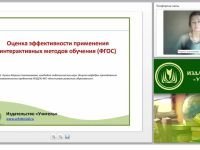 Оценка эффективности применения интерактивных методов обучения (ФГОС)