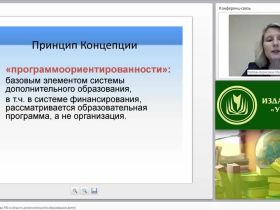 Основы законодательства РФ в области дополнительного образования детей