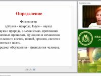 Международный вебинар "Теоретические основы физиологии человека"