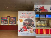 Кинотеатр «Космик. Марьина Роща»