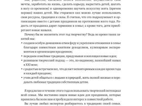 Книга "Творческий год. Времена года и праздники в играх, поделках, рецептах"