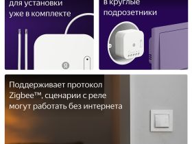 Умное реле Яндекс Zigbee одноканальное YNDX-00537 Белое