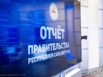 Итоговый отчёт правительства Якутии покажут в прямом эфире сегодня, 12 марта