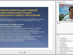 ФГОС НОО: образовательная среда адаптационного периода первоклассников