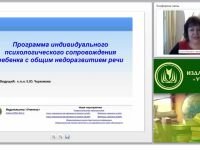Программа индивидуального психологического сопровождения ребенка с общим недоразвитием речи