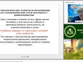 Вебинар "Использование методов арт-терапии в работе с детьми дошкольного возраста"