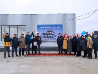 В Якутске введен в эксплуатацию пункт ожидания «Намыв»