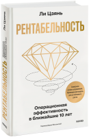Рентабельность операционная эффективность в ближайшие 10 лет