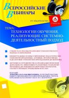 Технологии обучения, реализующие системно-деятельностный подход